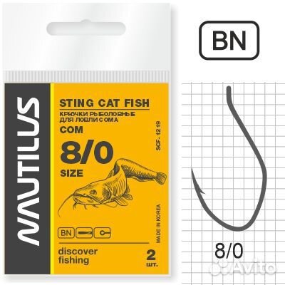 Крючок Nautilus Sting Cat Fish Сом CH-1219BN №8/0