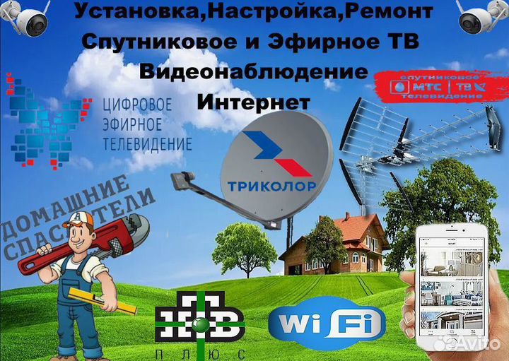 Настройка триколор тв