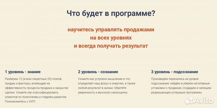 Тренер по продажам / Психология успешных продаж