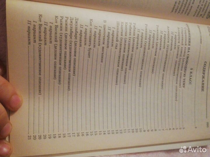 Новейшее сочинение 5-9 классы 150 ру