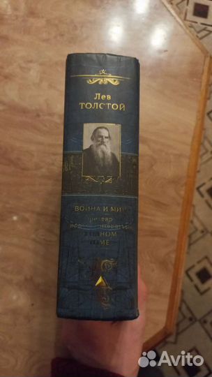Война и мир. Лев Толстой