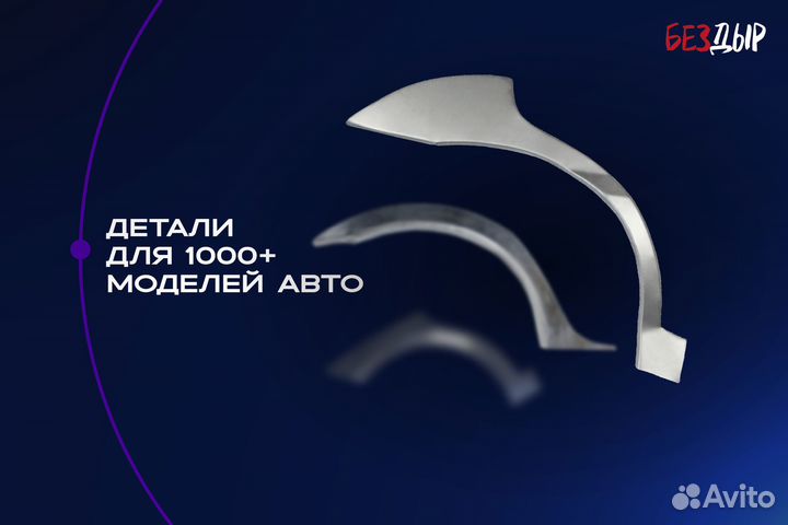 Ремонтная арка Hyundai Galloper 1 правая