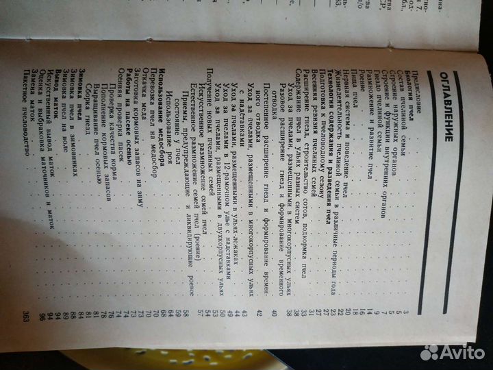 Справочник по пчеловодству