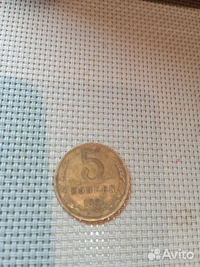 5 копеек 1961 года