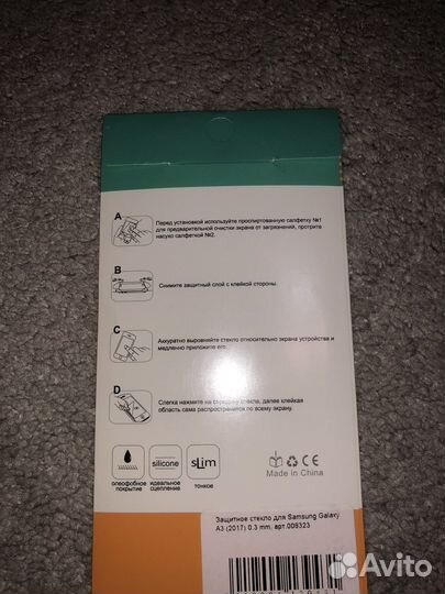 Защитное стекло на samsung galaxy a3(2017)