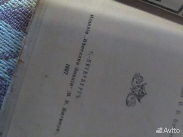 Книга история дьявола Вильгельм Фишер 1907 г