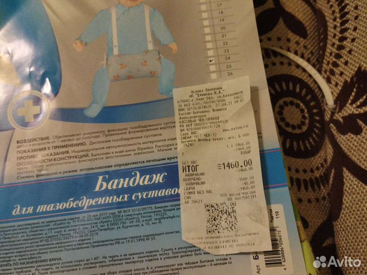 Перинка фрейка