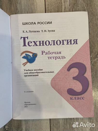 Технология раьочая тетради 3 класс