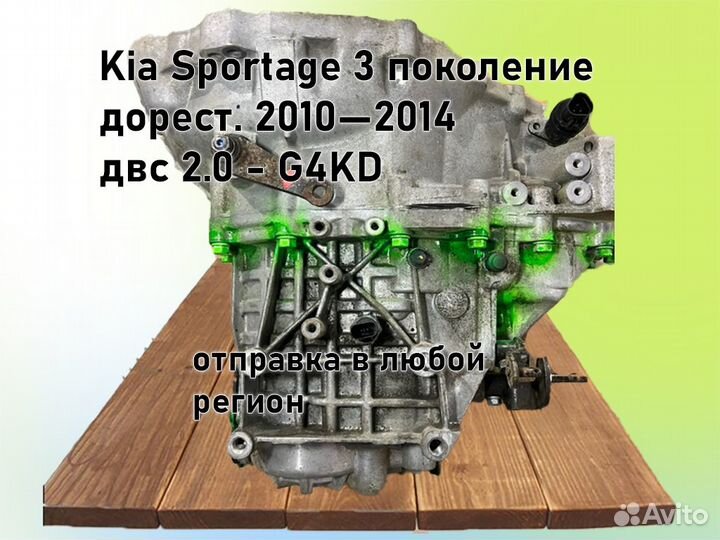 МКПП Kia Sportage 2.0 G4KD 2012