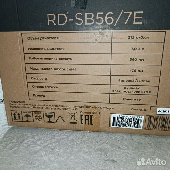 Снегоуборщик Redverg 7лс