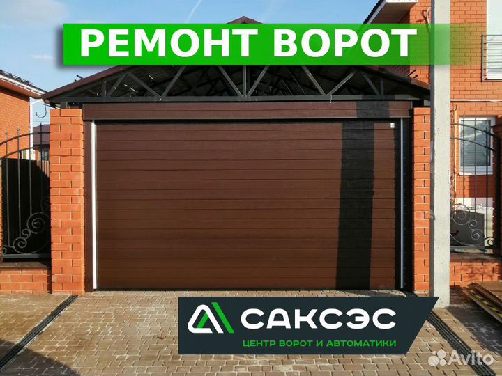 Ремонт ворот
