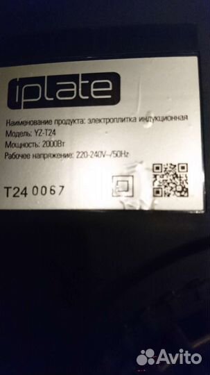 Индукционная плита iplate yz t24