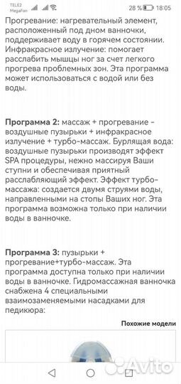 Массажная ванночка