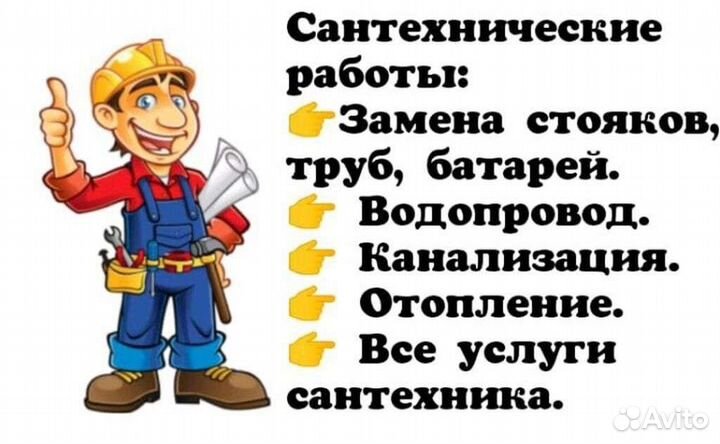 Сантехника