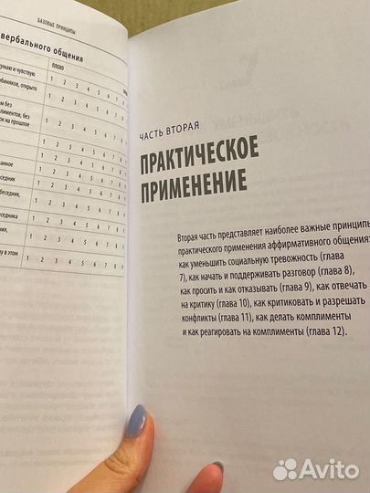 Книга. Я всегда знаю что сказать