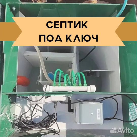 Септик