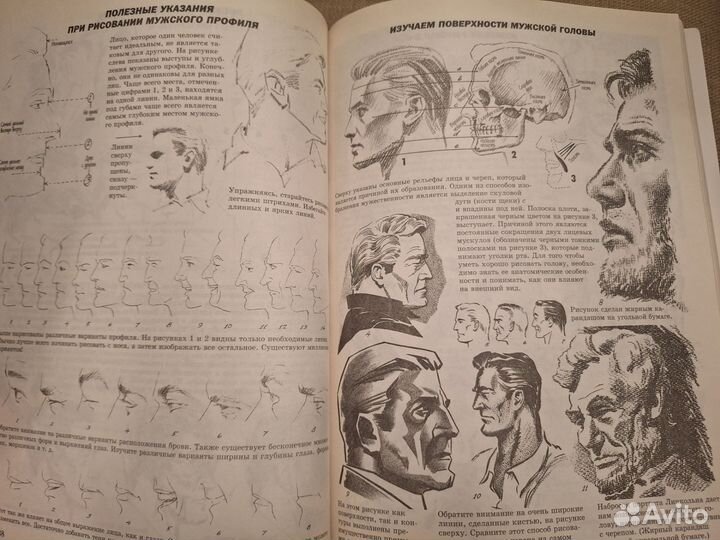 Джек Хамм — Как рисовать голову и фигуру человека