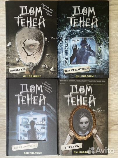 Книги дом теней