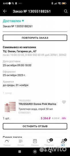 Trussardi Donna pink Marina парфюм