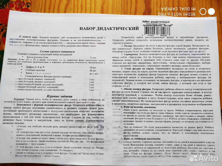 Развивающий набор