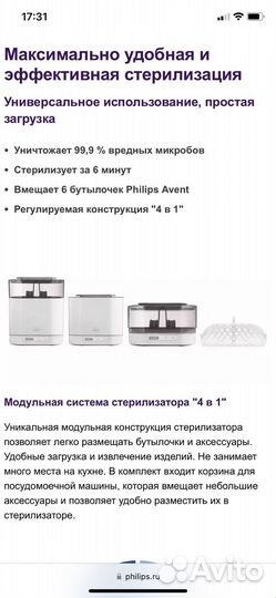Стерилизатор philips avent 4 в 1