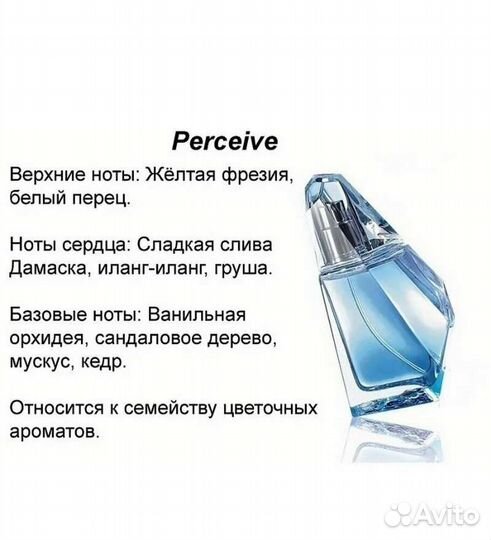 Парфюмерная вода Perceive Cashmere,Perceive DEW