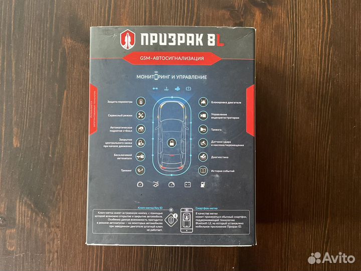 Автосигнализация Призрак 8l,запуск с телефона