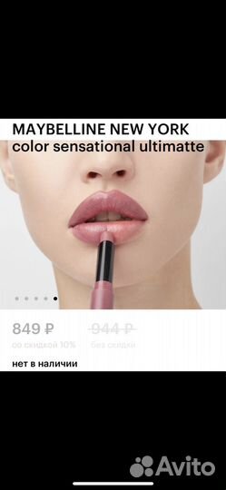 Губная помада maybelline