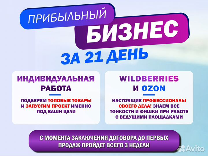 Wildberries бизнес под ключ