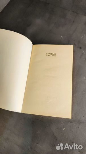 Еврипид Медея Ипполит Вакханки книга комедии