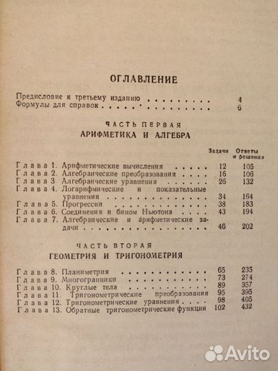 Книга Сборник задач по элементарной математике