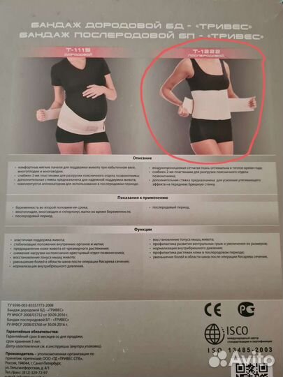 Бандаж послеродовой новый