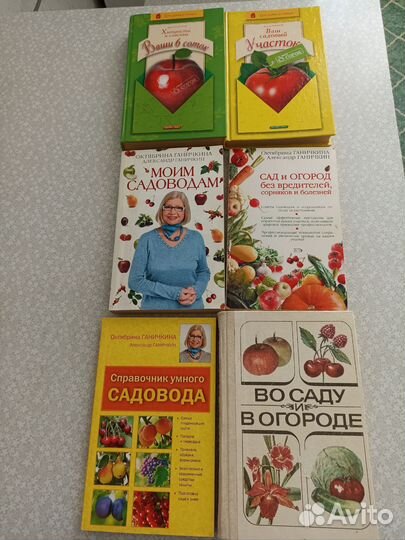 Книги для садоводов и огородников Бронь
