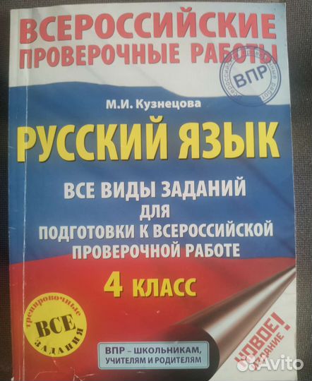 Книги 4 класс (впр математика, русский)