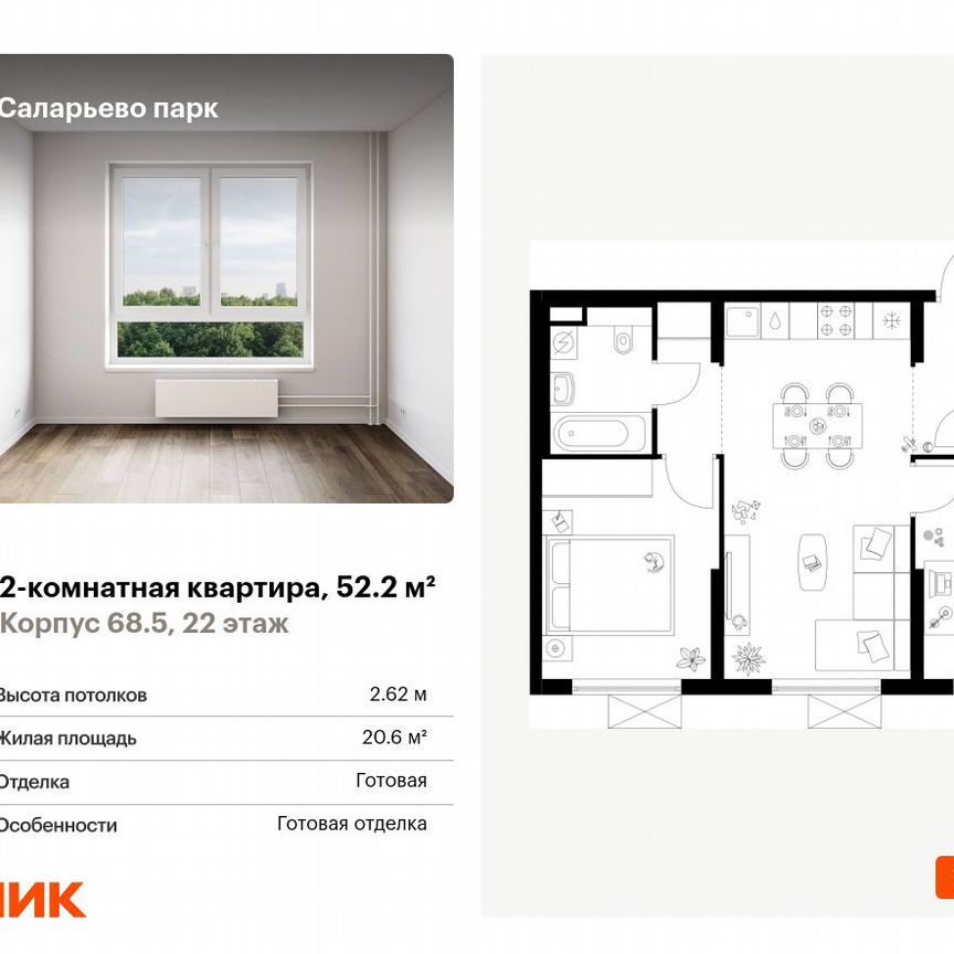 2-к. квартира, 52,2 м², 22/24 эт.