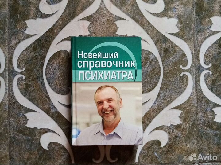 Книга по психологии