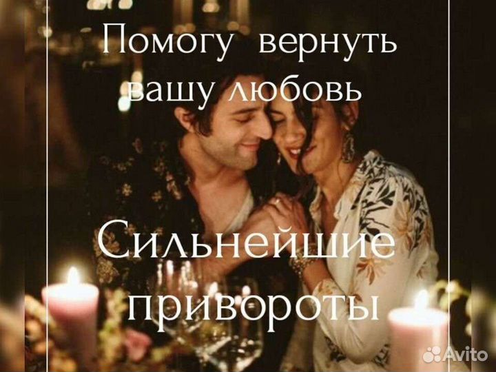 Гадание, гадалка приворот,обучение