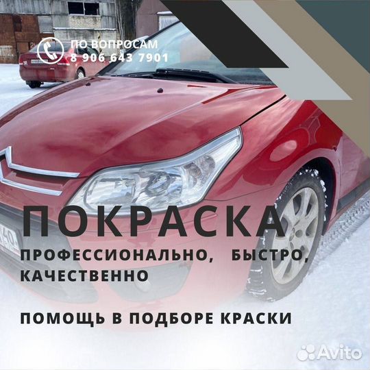 Покраска авто