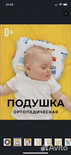 Подушка отртопедическая для новорожденных