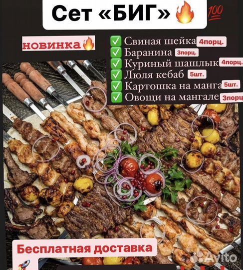 Шашлыки с доставкой