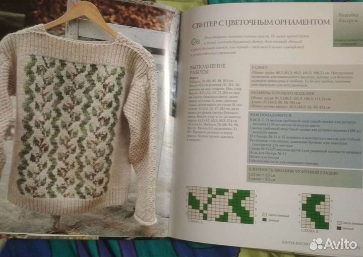 Книга Вязание с бисером