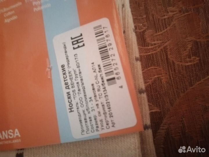 Носки для мальчиков lansa