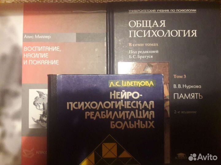 Книги по психологии, психотерапии и смежным наукам