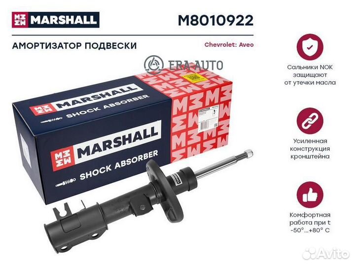 Marshall M8010922 Амортизатор газ. передн. прав. Chevrolet Aveo II 11