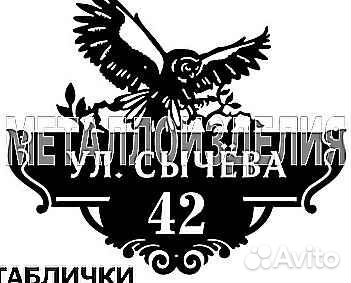 Табличка на дом с адресом