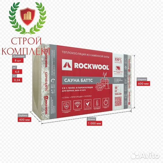 Утеплитель Rockwool Сауна Баттс