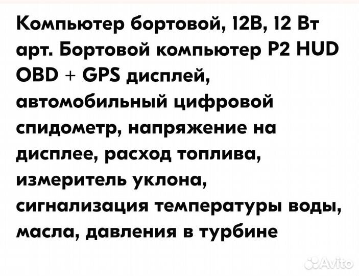 Бортовой компьютер
