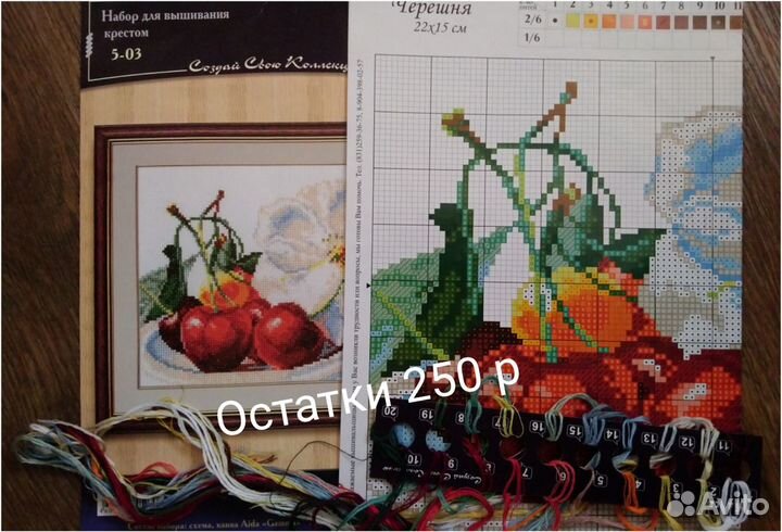 Наборы для вышивания (остатки) ч. 1