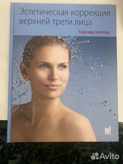 Книга для косметологов