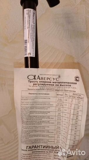 Трость опорная